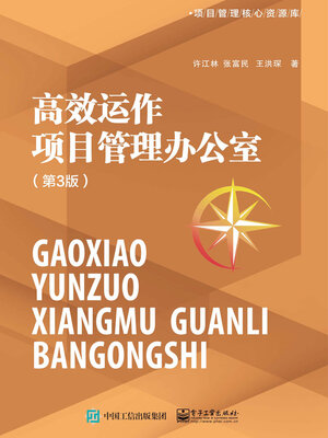 cover image of 高效运作项目管理办公室